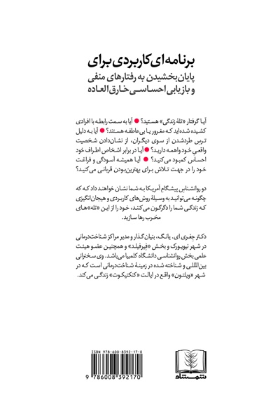 زندگی خود را دوباره بیافرینید